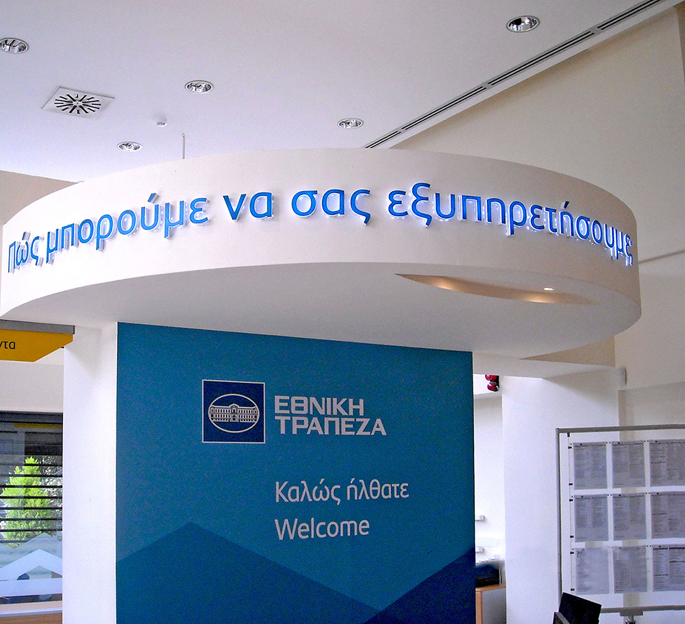 Εσωτερικού Χώρου Εθνική Τράπεζα της Ελλάδος